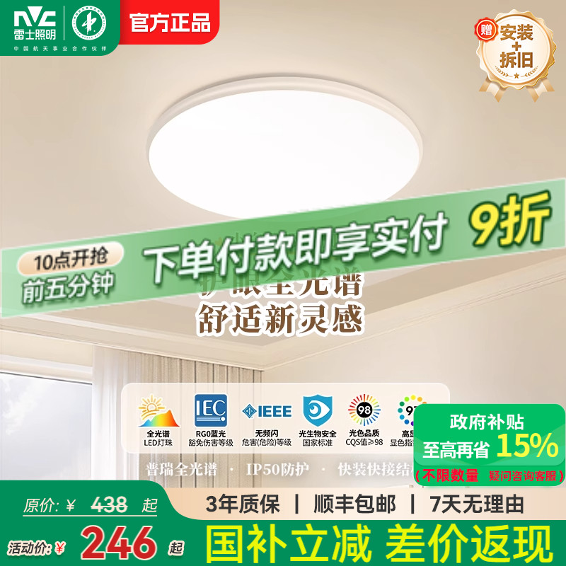 雷士照明led灯全光谱吸顶灯主卧室灯家用北欧灯具简约现代客厅灯