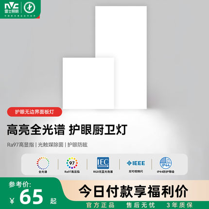 雷士照明官方护眼厨房灯led全光谱厨卫灯300x600集成吊顶灯厕所灯