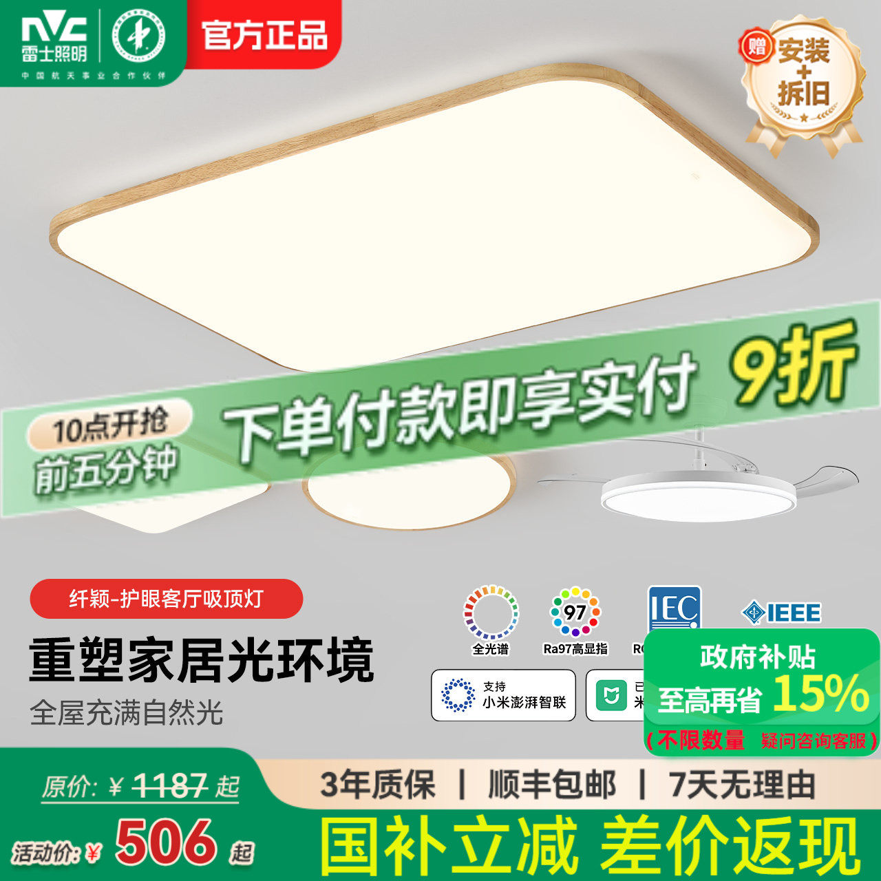 雷士照明官方护眼客厅吸顶灯原木风现代简约主灯中山灯具全屋套餐