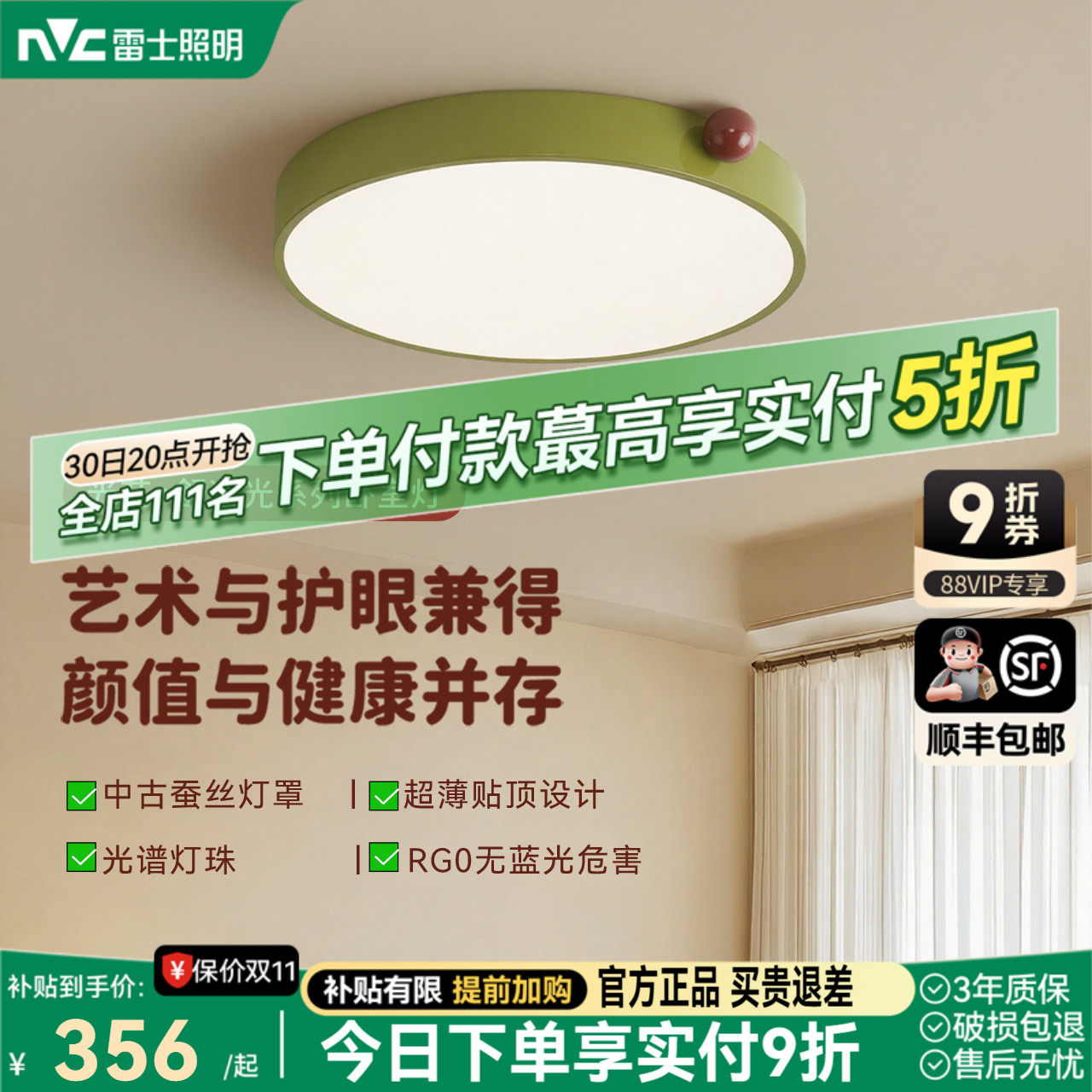 雷士照明中古风超薄贴顶卧室儿童灯普瑞全光谱护眼吸顶灯2026新款