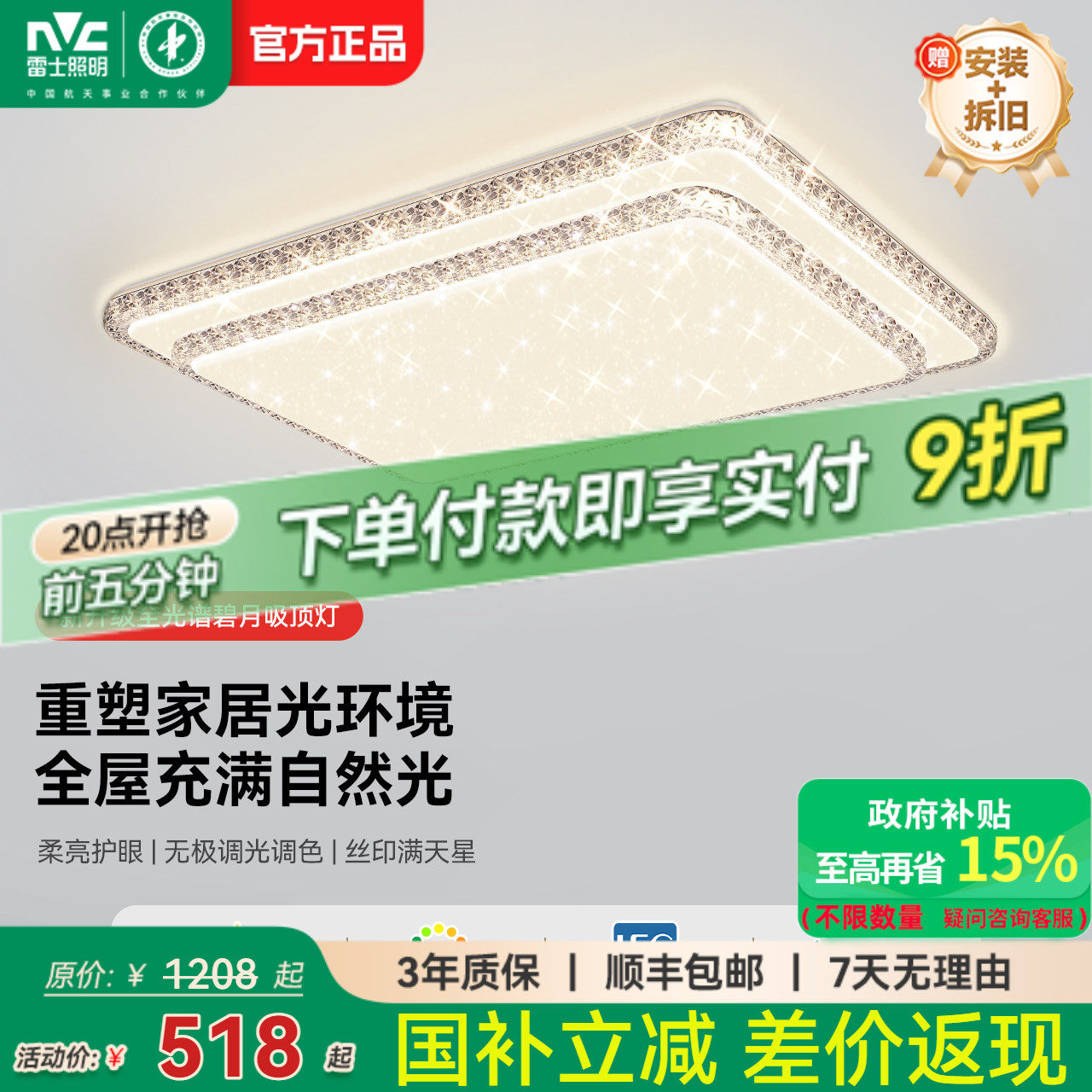 雷士照明官方吸顶灯新款全屋套餐灯具简约现代仿水晶轻奢客厅灯,家装灯饰光源,客厅吸顶灯,淘宝优惠券,粉丝福利购,淘宝优惠卷