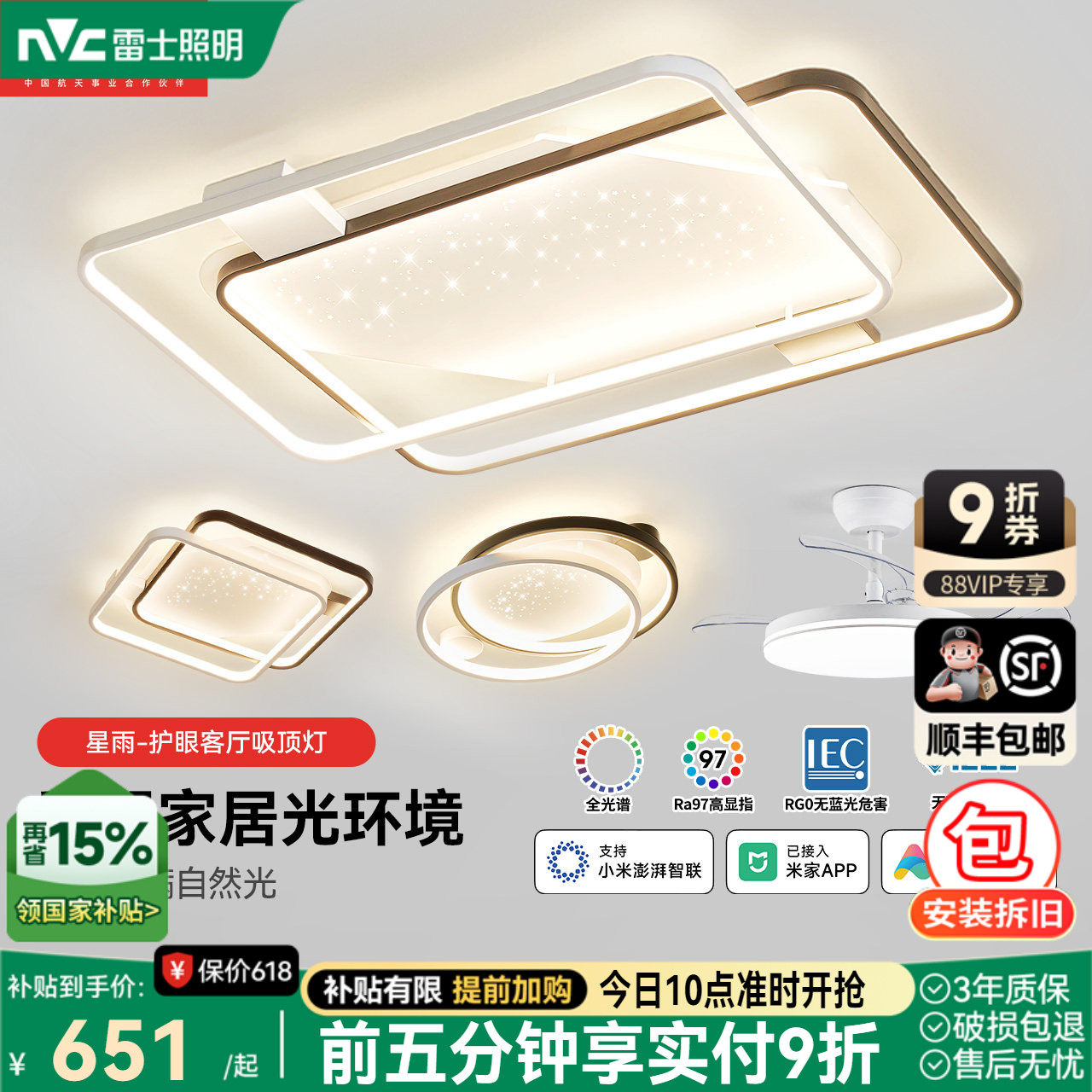 雷士照明官方星光灯氛围客厅灯智能吸顶灯现代简约灯具全屋套餐