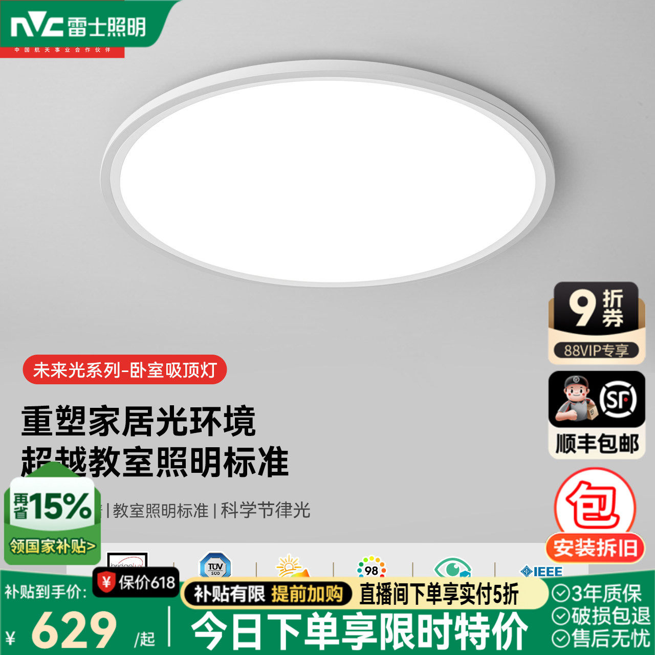 雷士照明官方未来光Nature全光谱护眼吸顶灯儿童房卧室简约现代灯