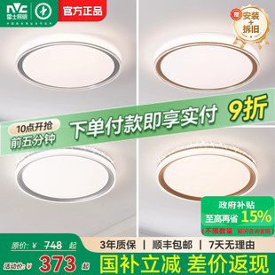 雷士照明led主卧吸顶灯仿水晶卧室灯简约现代灯具轻奢圆形房间灯