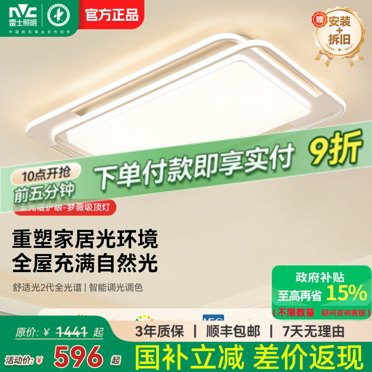 雷士照明官方全光谱护眼客厅吸顶灯北欧现代简约大气超亮全屋套餐,家装灯饰光源,护眼吸顶灯,淘宝优惠券,粉丝福利购,淘宝优惠卷
