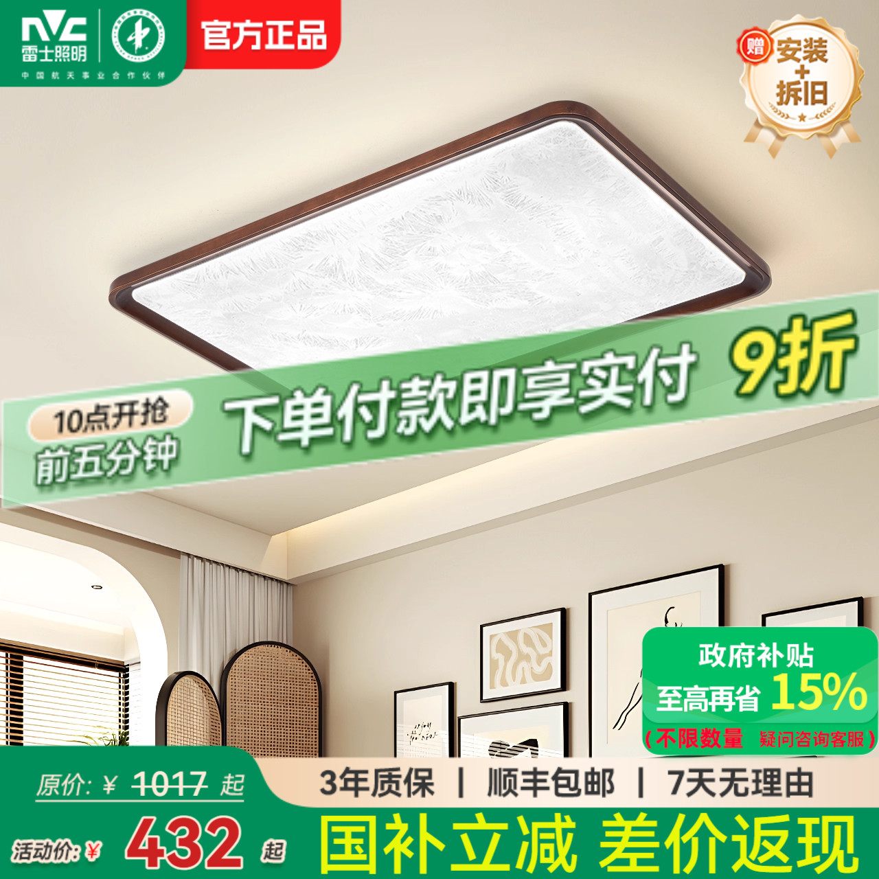 雷士照明中古客厅灯中古风窄边原木风高级感新中式护眼吸顶灯具