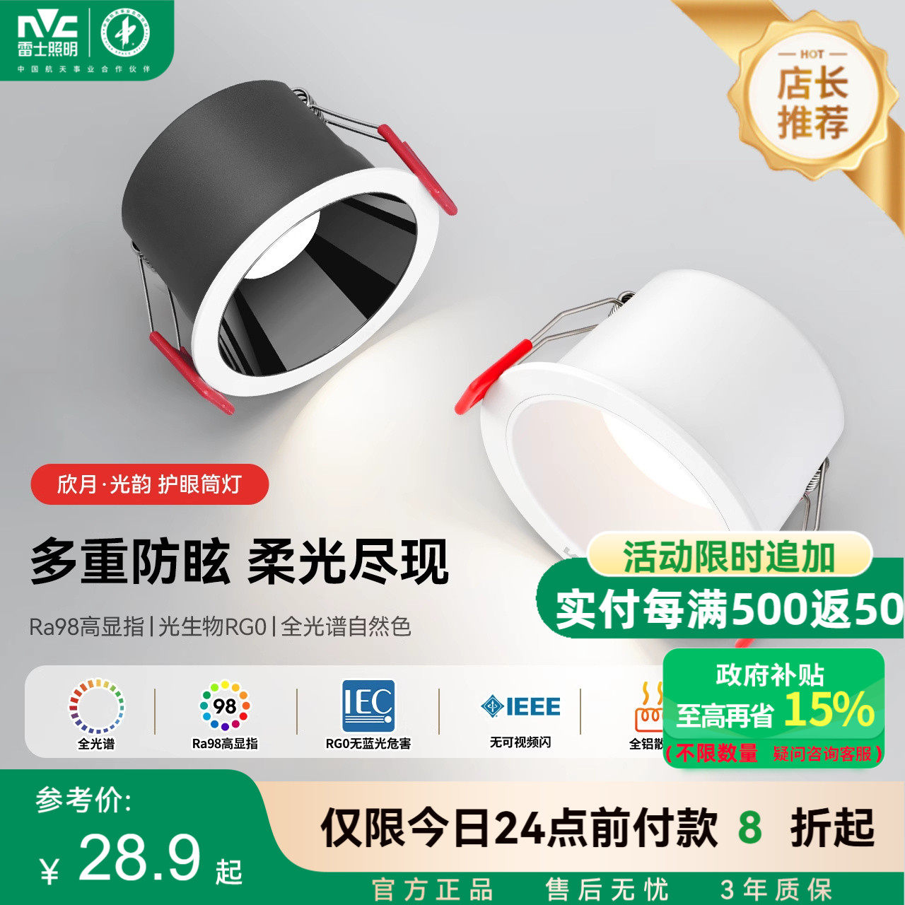 雷士照明嵌入式筒灯射灯防眩深杯窄边设计客厅过道天花无主灯光韵,家装灯饰光源,嵌入式筒灯,淘宝优惠券,粉丝福利购,淘宝优惠卷