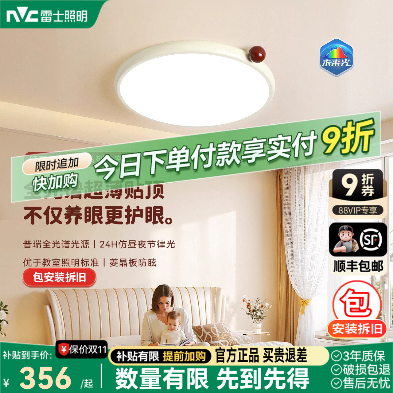 雷士照明未来光超薄贴顶儿童房灯全光谱护眼吸顶灯卧室灯具直发光