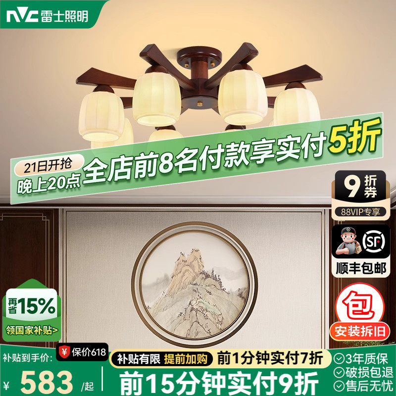 雷士照明官方新中式客厅灯吊灯中国风大气实木复古新款实木吸顶灯