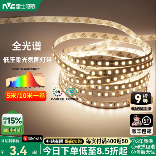 雷士照明led灯带自黏灯带