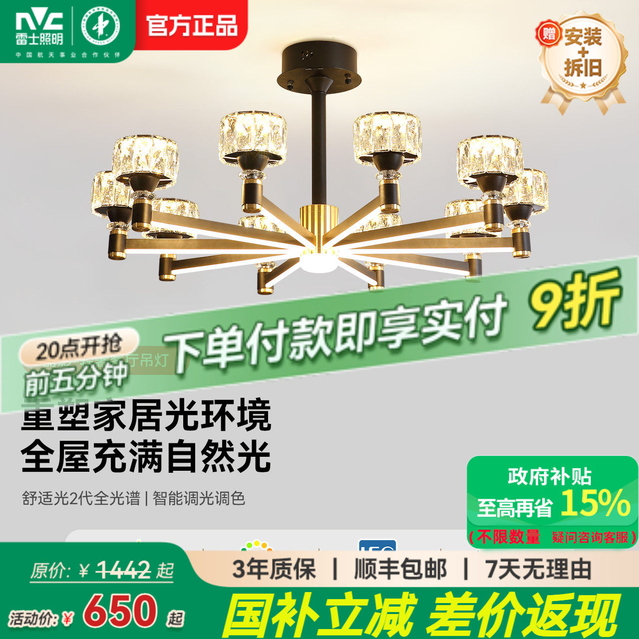 雷士照明全光谱护眼水晶轻奢客厅吊灯主灯客厅灯卧室灯中山灯具