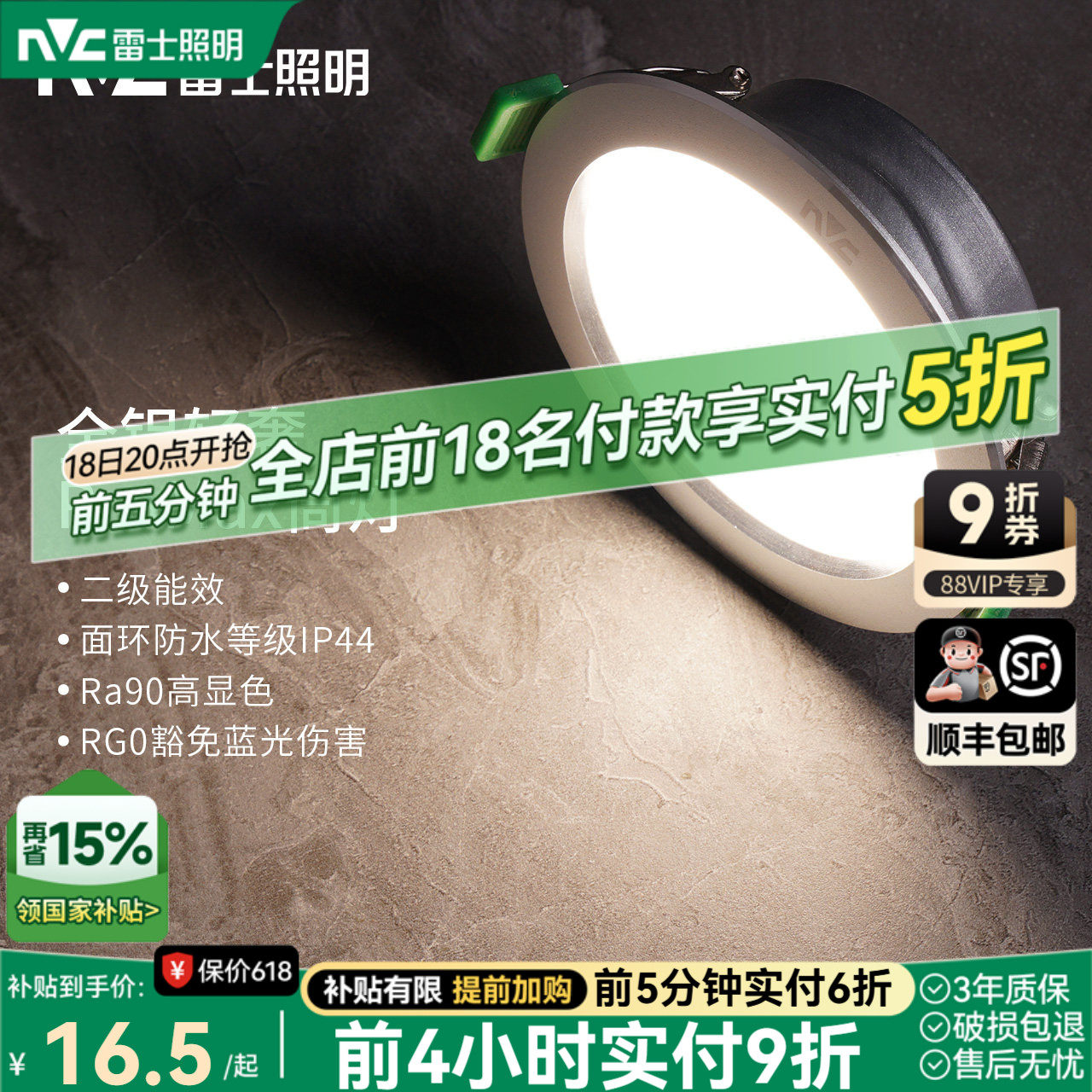 雷士照明led筒灯全铝防尘防雾客厅家用嵌入式洞灯吊顶天花灯过道