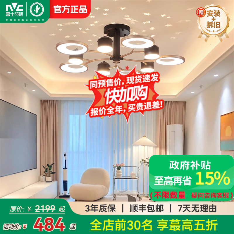 雷士照明星空灯现代简约吸顶灯奶油风护眼客厅吊灯主灯中山灯具