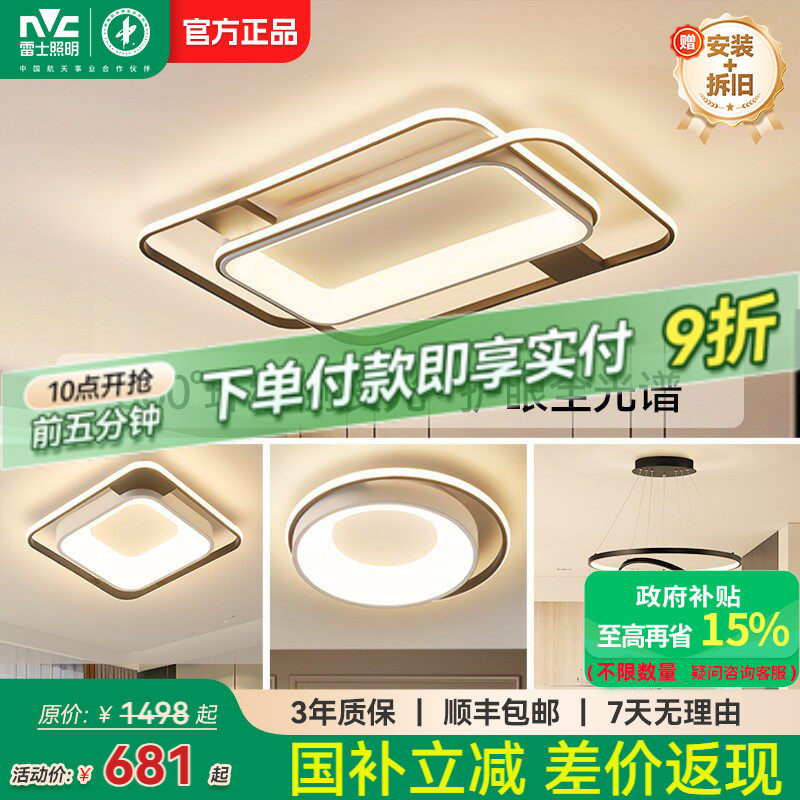 雷士照明官方全光谱吸顶灯中山灯具现代简约全屋套餐卧室客厅主灯
