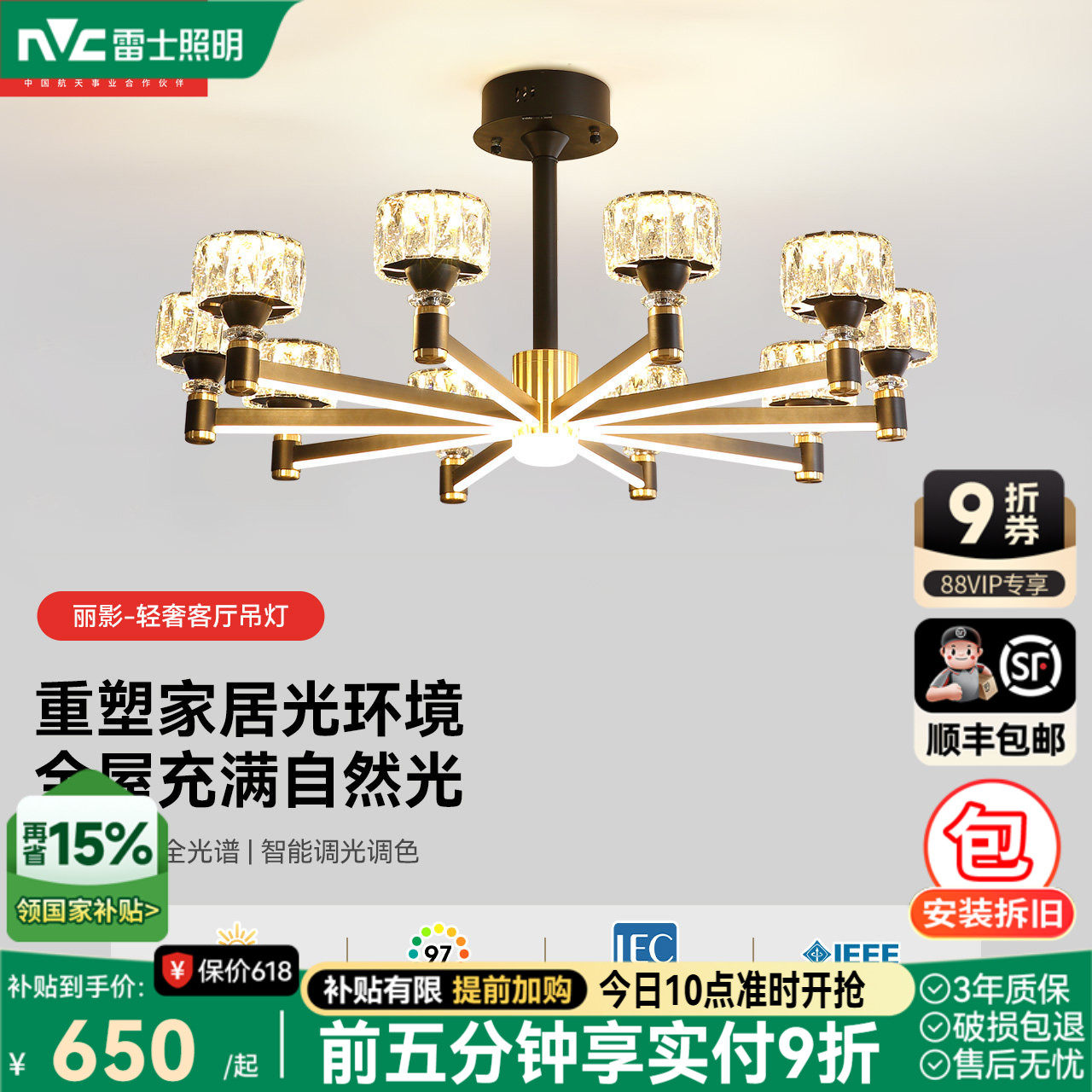 雷士照明全光谱护眼水晶轻奢客厅吊灯主灯客厅灯卧室灯中山灯具