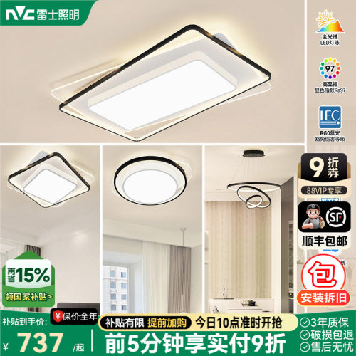 雷士照明官方护眼客厅吸顶灯卧室灯全屋套餐组合灯具现代简约大气