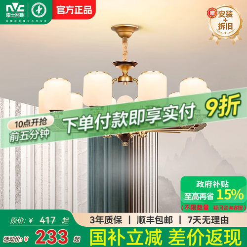 雷士照明新中式全光谱光源护眼客厅吊灯中山客厅灯卧室灯灯具