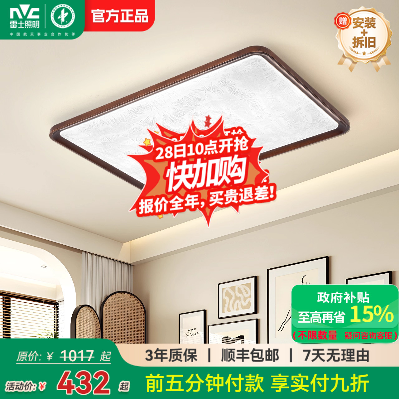 雷士照明中古客厅灯中古风窄边原木风高级感新中式护眼吸顶灯具