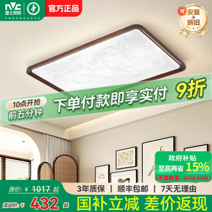 雷士照明中古客厅灯中古风窄边原木风高级感新中式护眼吸顶灯具