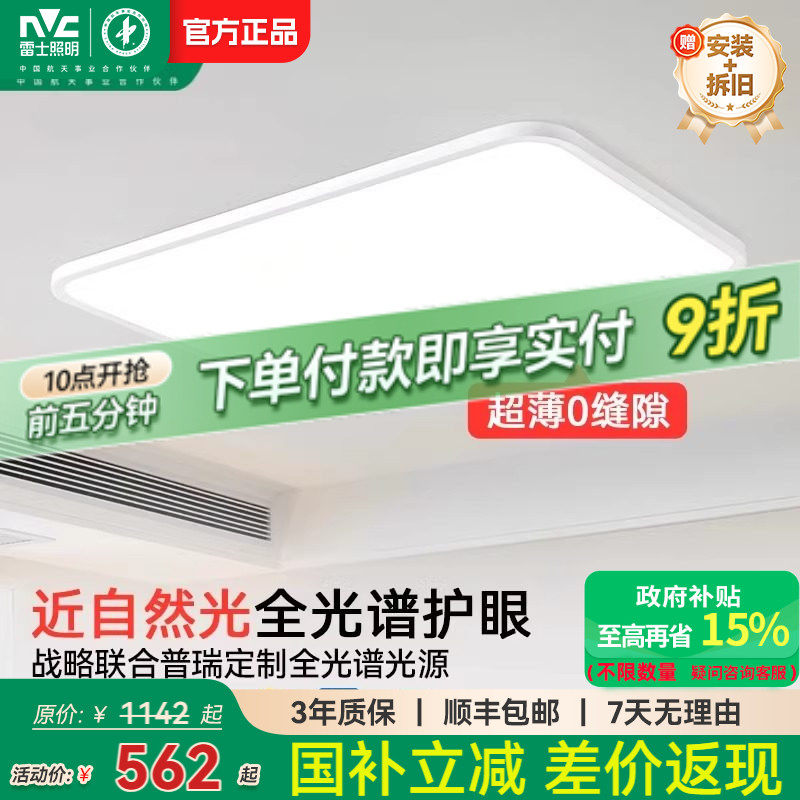 雷士照明官方全光谱客厅护眼吸顶灯卧室超薄无缝高亮现代简约灯具,家装灯饰光源,护眼吸顶灯,淘宝优惠券,粉丝福利购,淘宝优惠卷