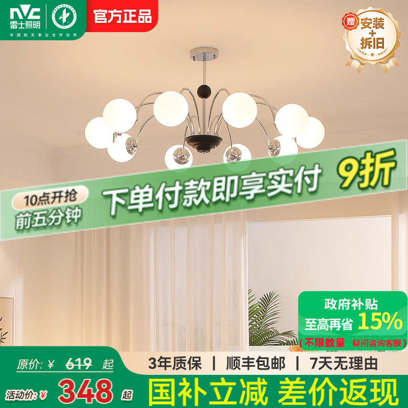 雷士照明现代简约奶油风吊灯客厅主灯卧室复古魔豆灯告白气球灯具