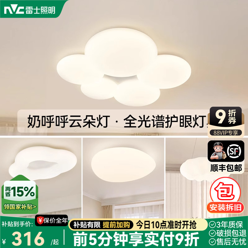 雷士照明奶油风吸顶灯新款客厅灯全屋套餐组合灯具现代简约云朵灯图片
