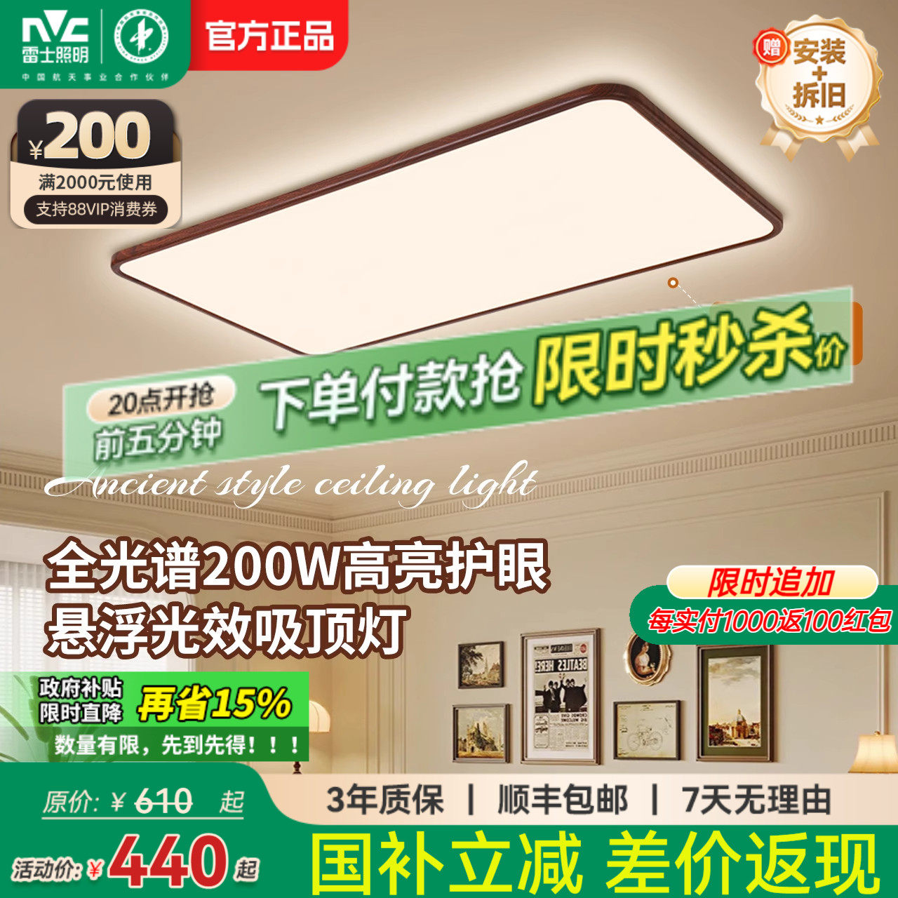 雷士照明官方中古风全光谱护眼吸顶灯超薄客厅卧室吸顶灯全屋灯具