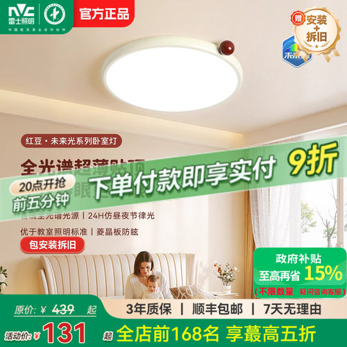 雷士照明未来光超薄贴顶儿童房灯