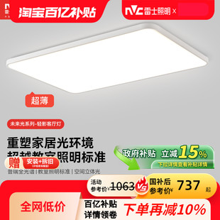 雷士照明官方未来光轻影客厅护眼吸顶灯高亮超薄现代简约灯具套餐