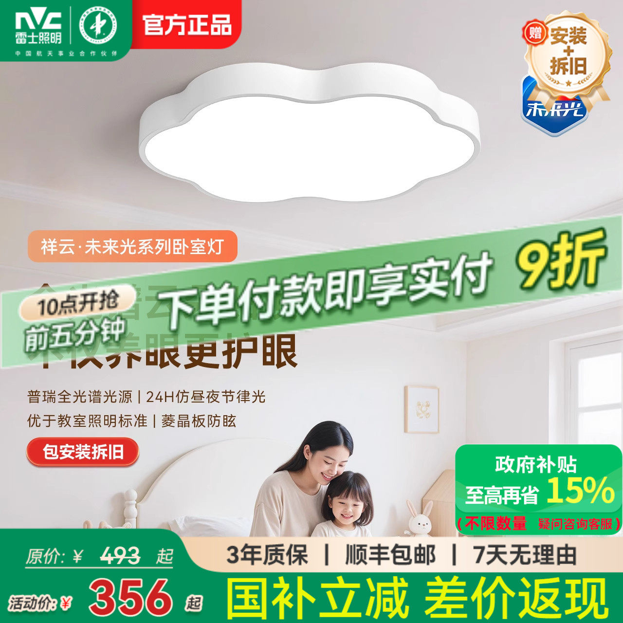 雷士照明未来光超薄贴顶儿童房灯全光谱护眼吸顶灯卧室灯具直发光