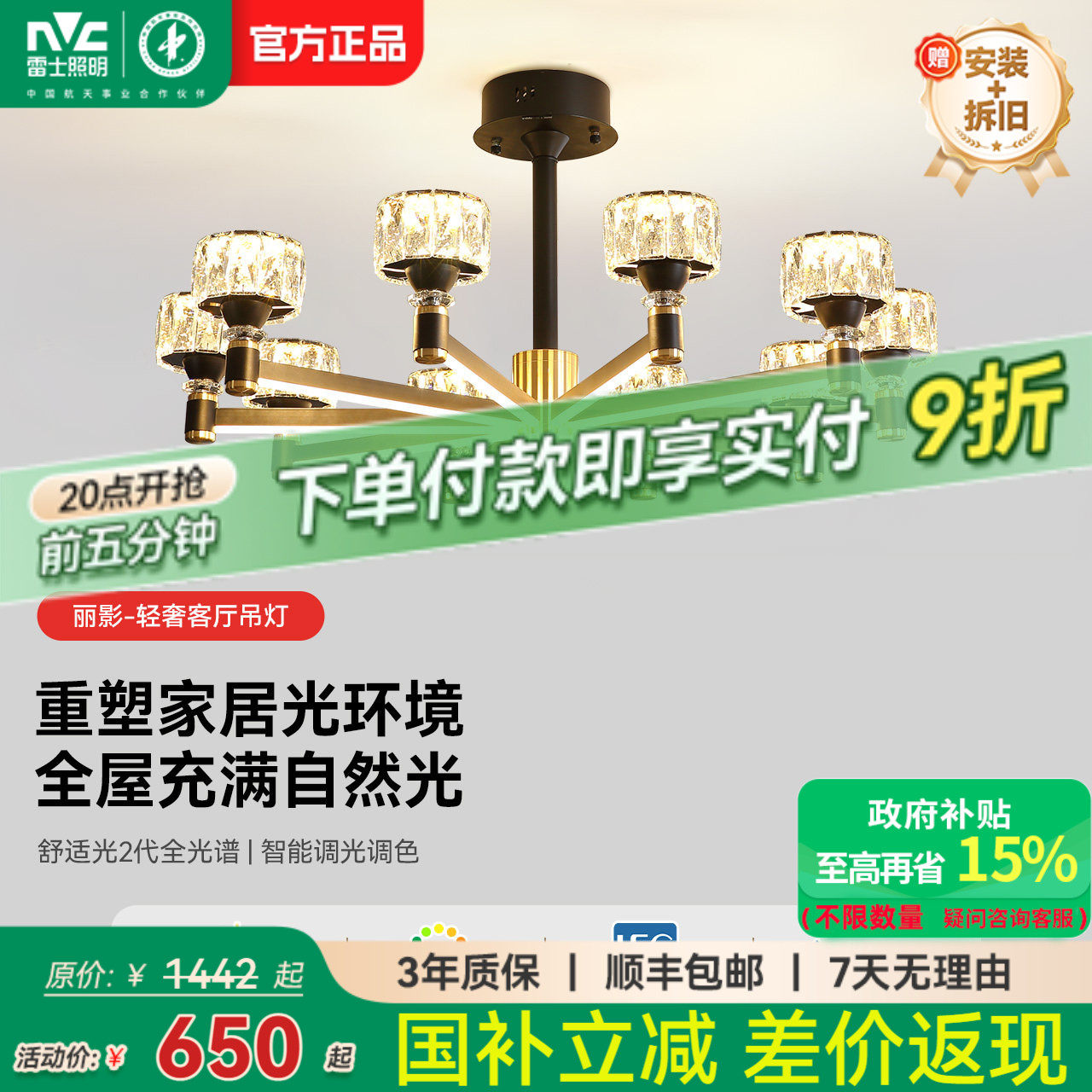 雷士照明全光谱护眼水晶轻奢客厅吊灯主灯客厅灯卧室灯中山灯具