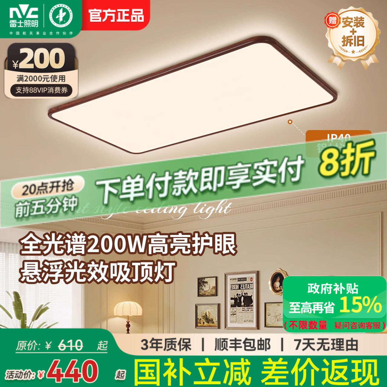雷士照明官方中古风全光谱护眼吸顶灯超薄客厅卧室吸顶灯全屋灯具,家装灯饰光源,客厅吸顶灯,淘宝优惠券,粉丝福利购,淘宝优惠卷
