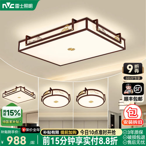 雷士照明新中式led吸顶灯简约大气中国风客厅灯家用卧室灯具灯饰