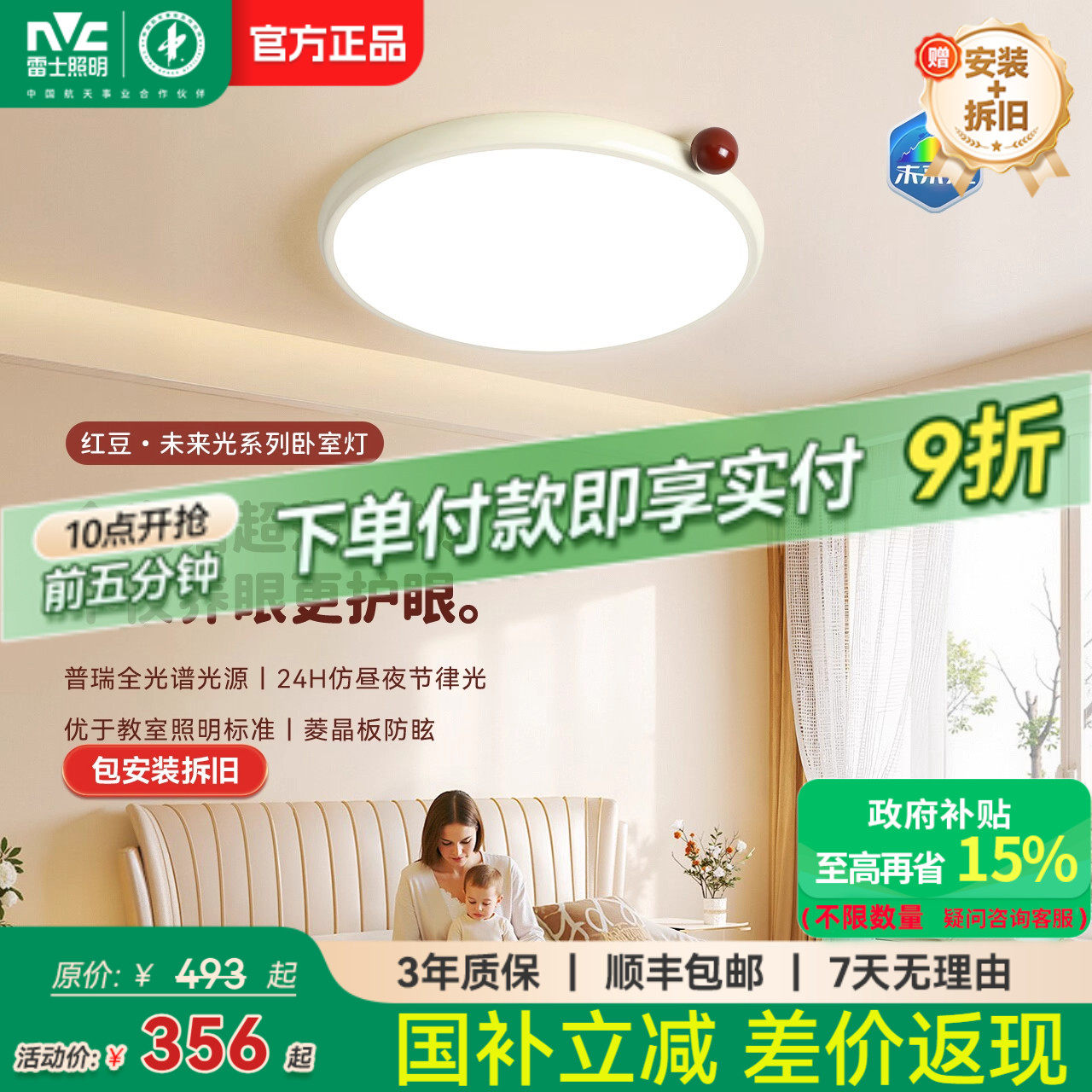 雷士照明未来光超薄贴顶儿童房灯全光谱护眼吸顶灯卧室灯具直发光