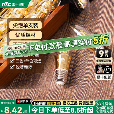 雷士照明官方e27e14螺口LED玉米灯泡吊灯光源家用超亮节能灯尖泡