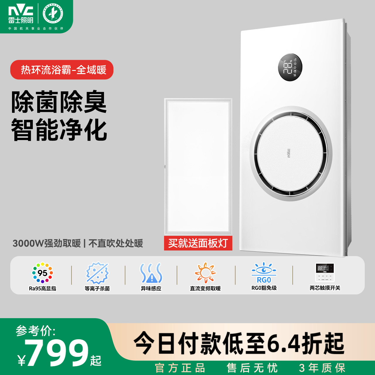 雷士照明集成吊灯热环流暖风机