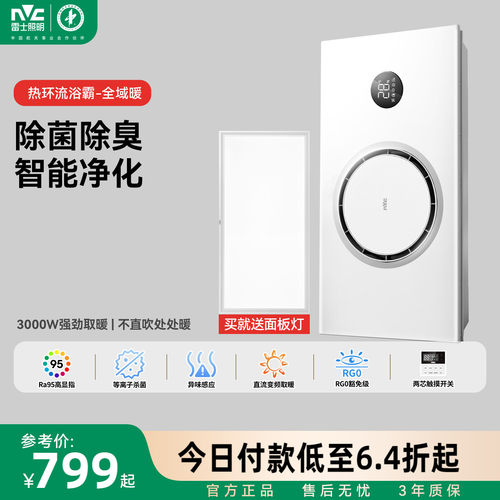 雷士照明集成吊灯热环流暖风机