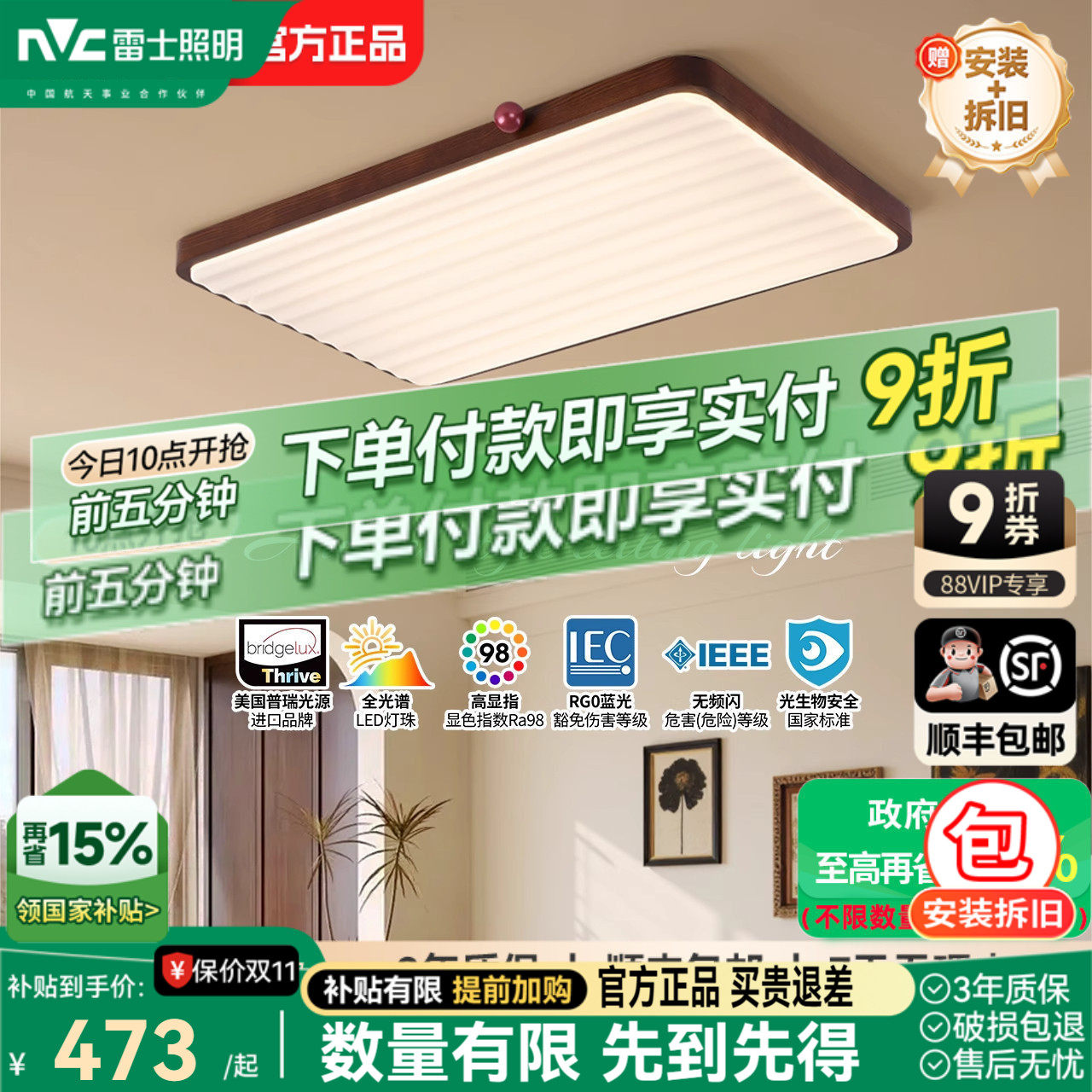 雷士照明中古客厅灯中古风原木风高级感新中式护眼超薄吸顶灯具