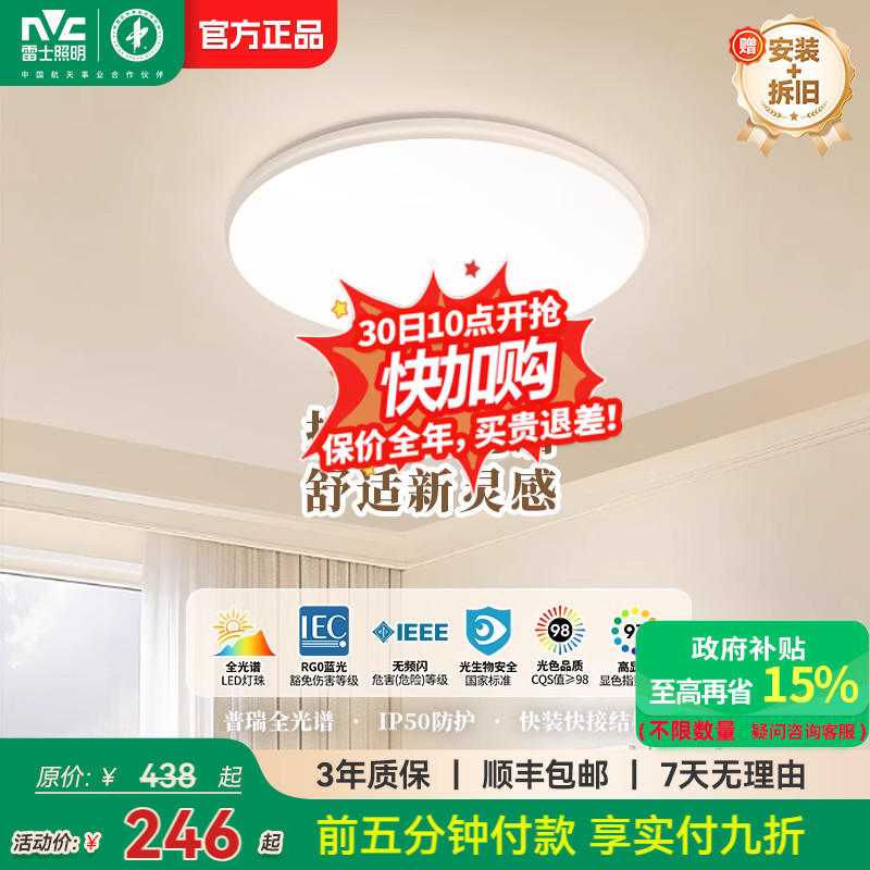 雷士照明led灯全光谱吸顶灯主卧室灯家用北欧灯具简约现代客厅灯