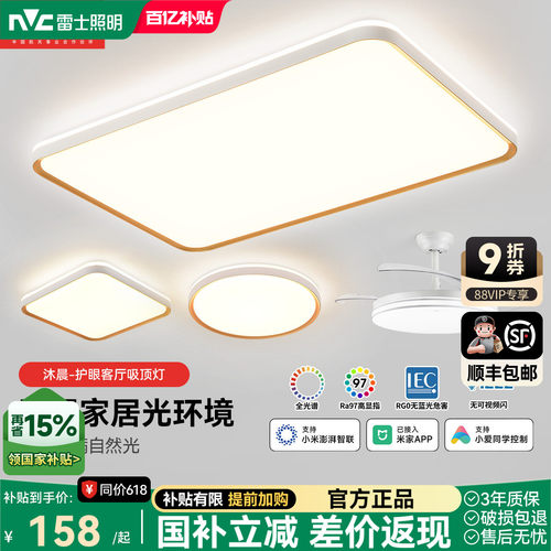 雷士照明小白灯极简长方形吸顶灯