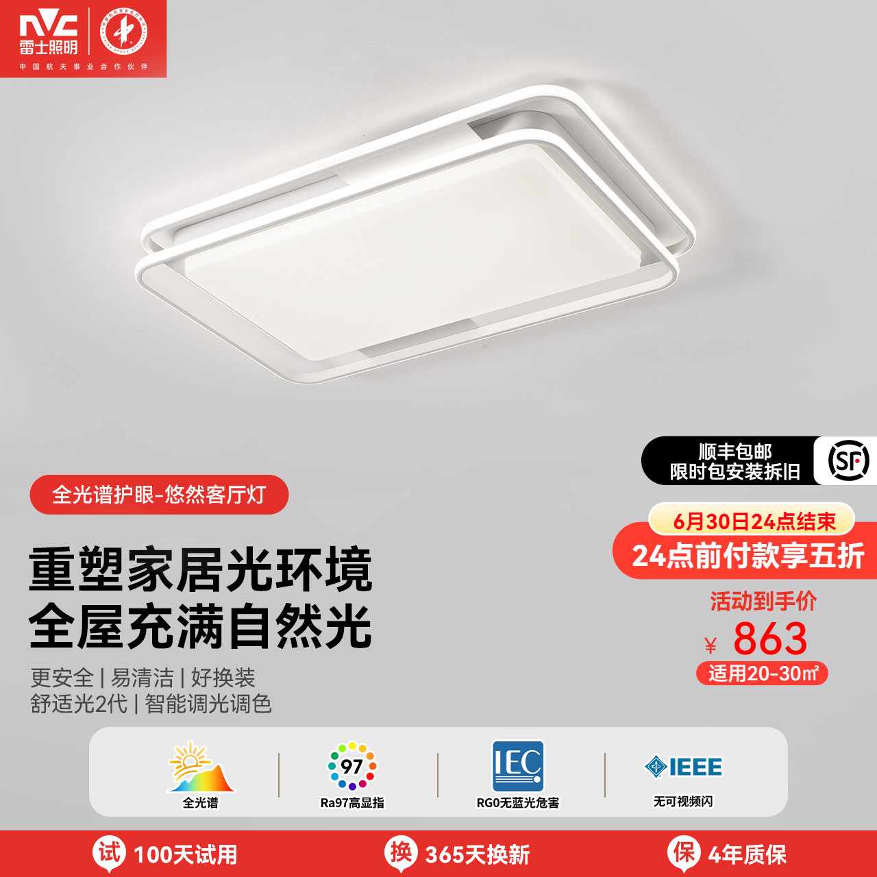 雷士照明官方护眼客厅吸顶灯北欧奶油风现代简约灯具全屋套餐组合