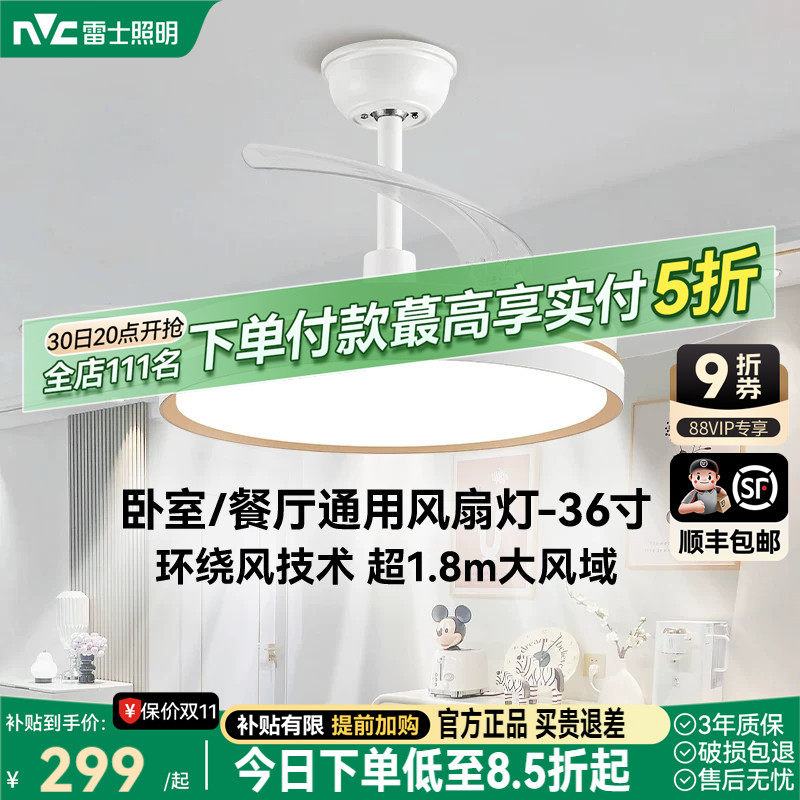 雷士照明客厅餐厅家用风扇吊灯简约现代电扇灯具隐形风扇灯吊扇灯