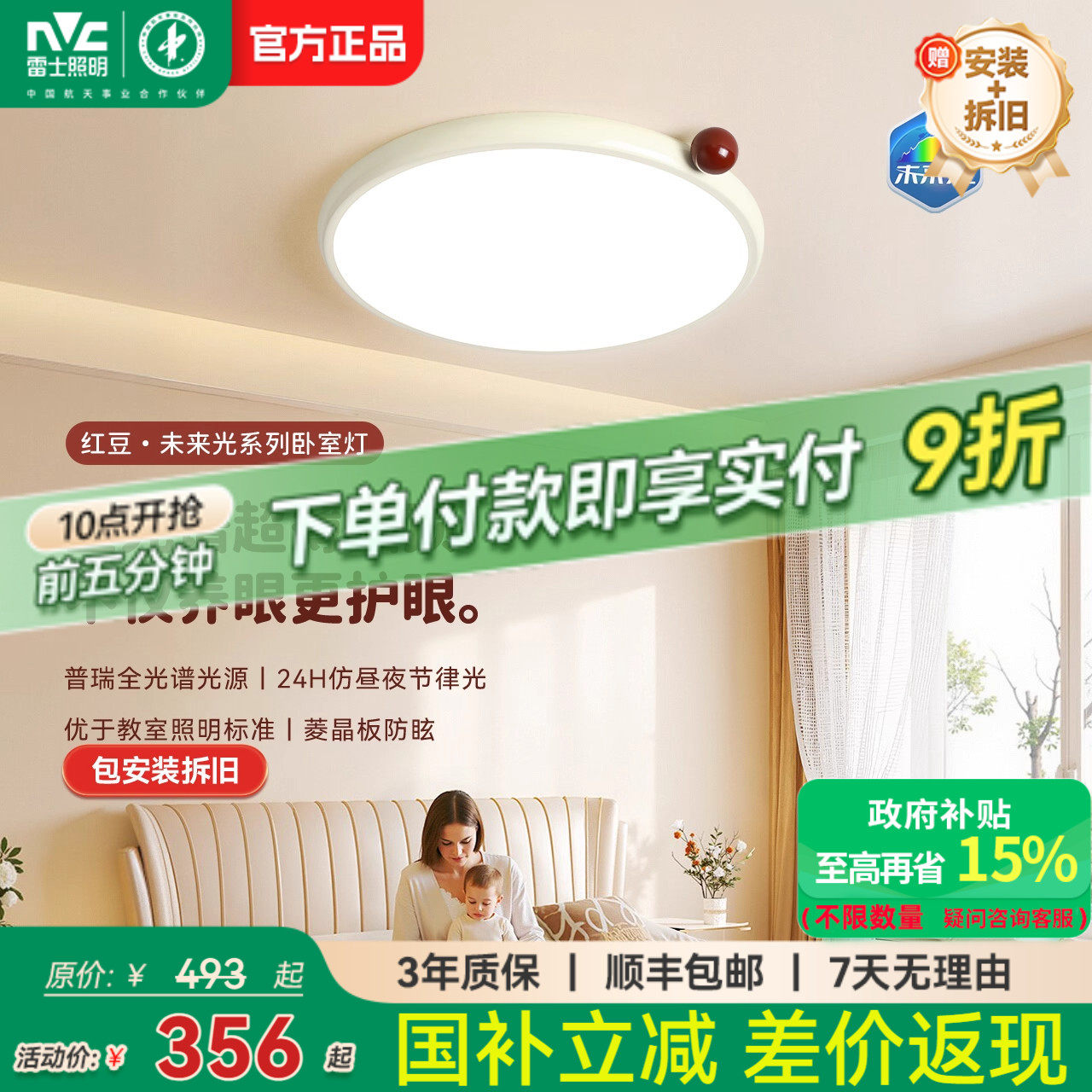 雷士照明未来光超薄贴顶儿童房灯全光谱护眼吸顶灯卧室灯具直发光