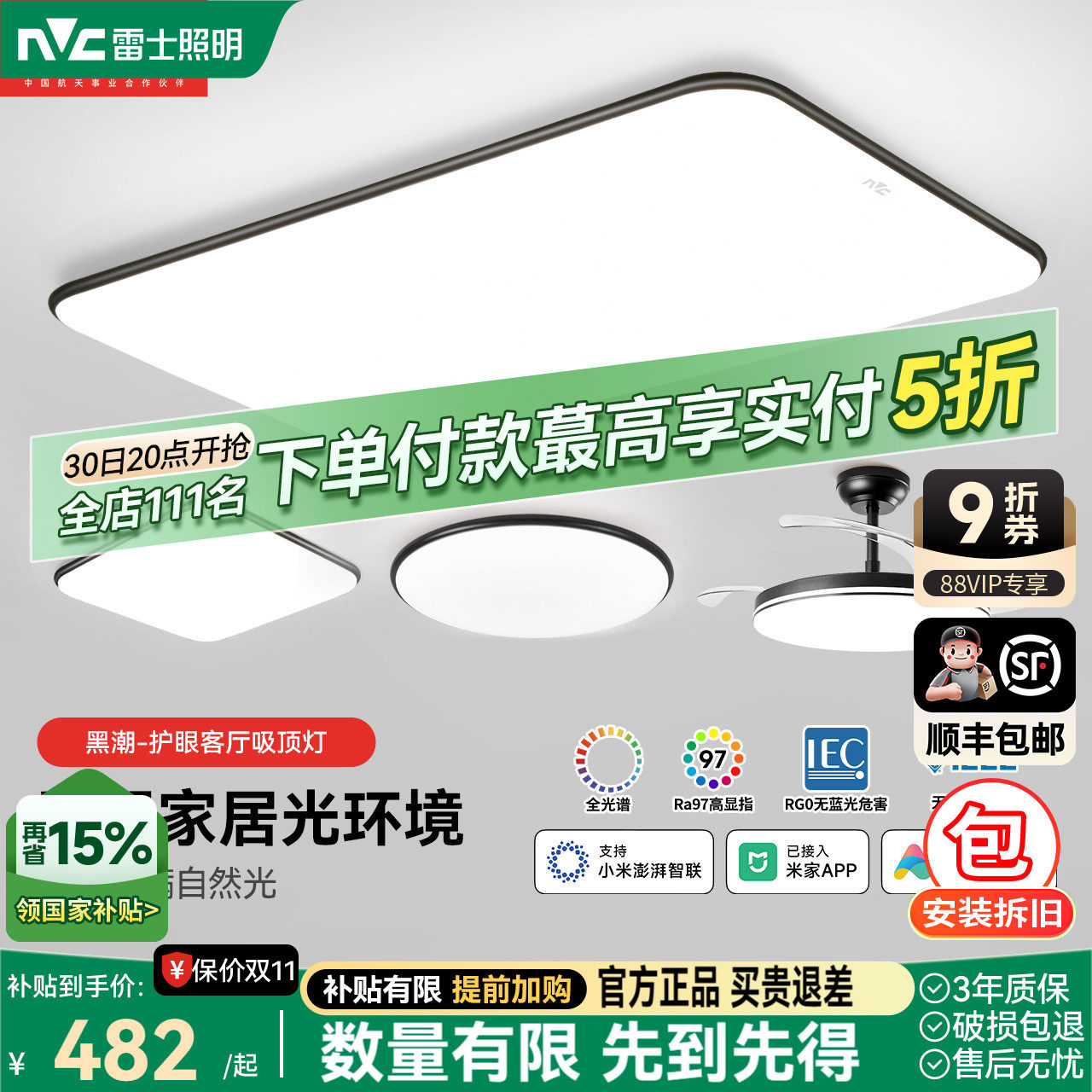 雷士照明官方护眼客厅吸顶灯主灯全光谱现代简约中山灯具套餐超薄
