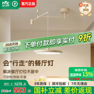 雷士照明官方全光谱护眼摇臂餐厅吊灯可移位现代简约餐桌吧台灯具