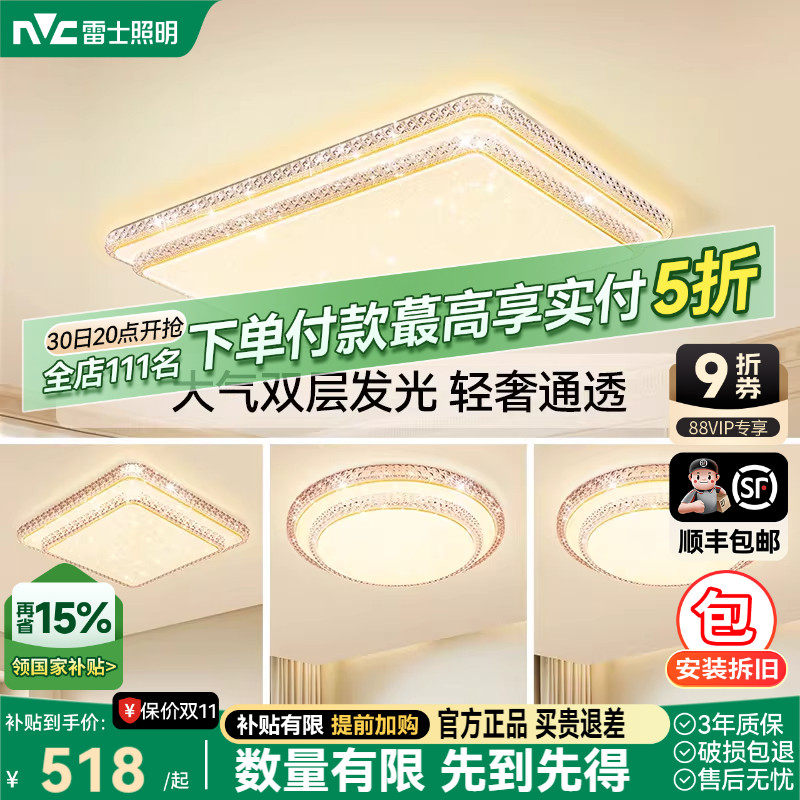 雷士照明官方吸顶灯新款全屋套餐灯具简约现代仿水晶轻奢客厅灯