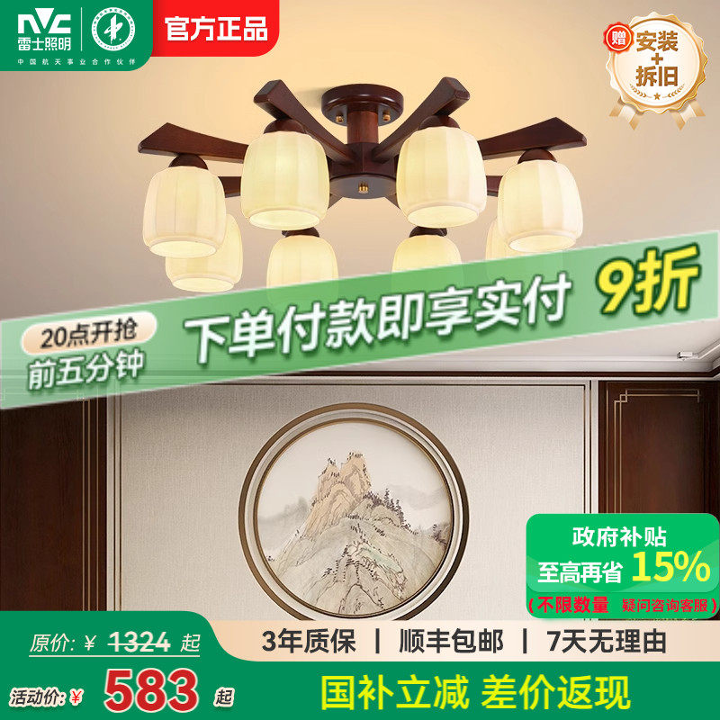 雷士照明官方新中式客厅灯吊灯中国风大气实木复古新款实木吸顶灯