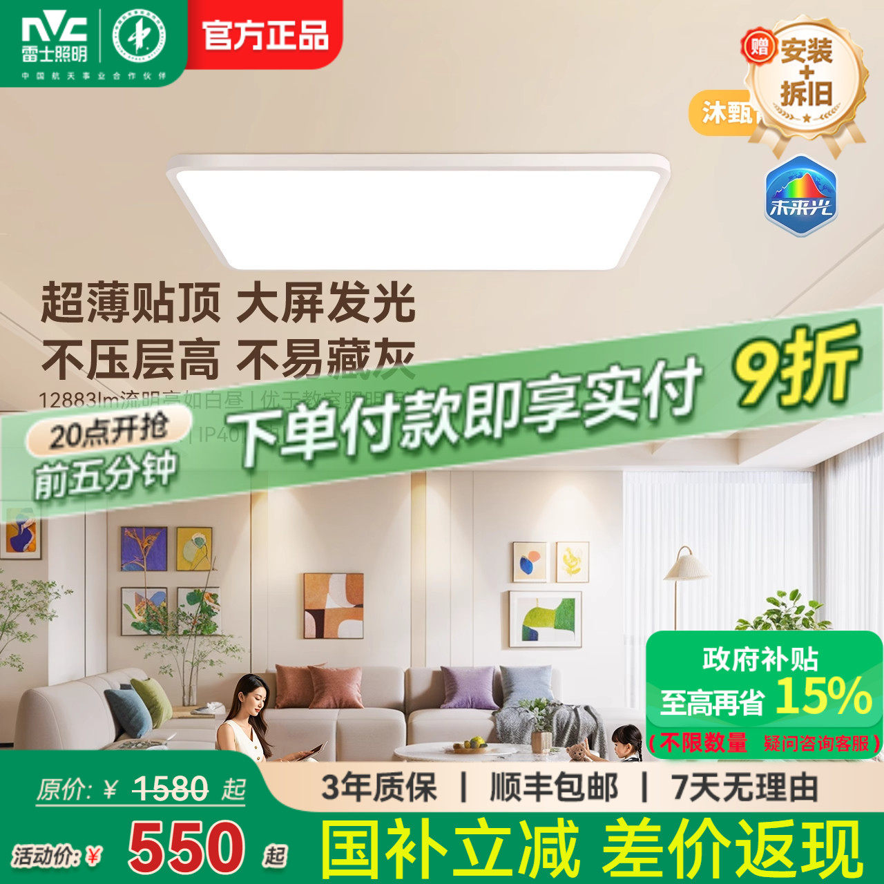 雷士照明未来光护眼吸顶灯新款客厅卧室简约大气智能灯具直发光,家装灯饰光源,护眼吸顶灯,淘宝优惠券,粉丝福利购,淘宝优惠卷