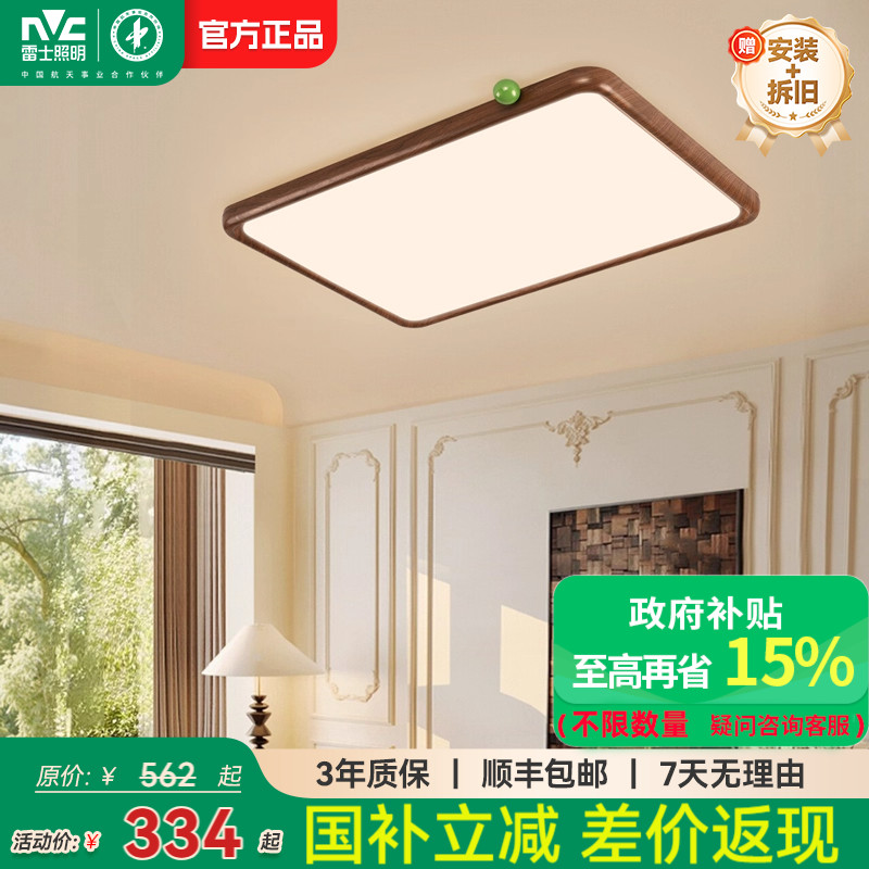 雷士全光谱护眼客厅吸顶灯