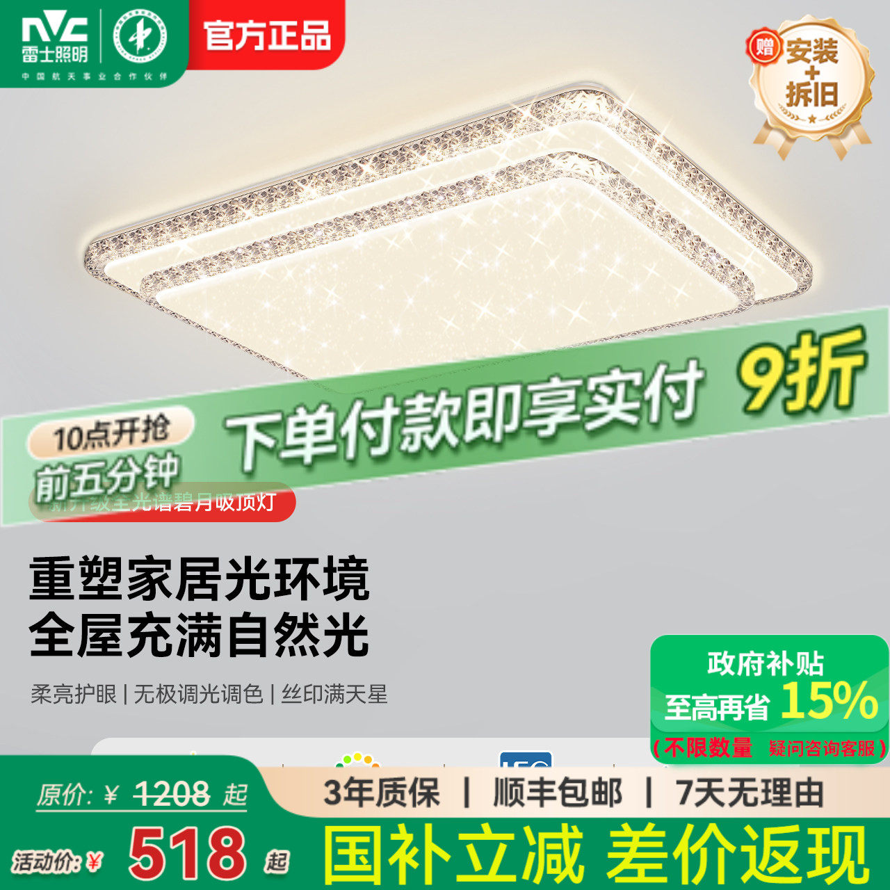 雷士照明官方吸顶灯新款全屋套餐灯具简约现代仿水晶轻奢客厅灯